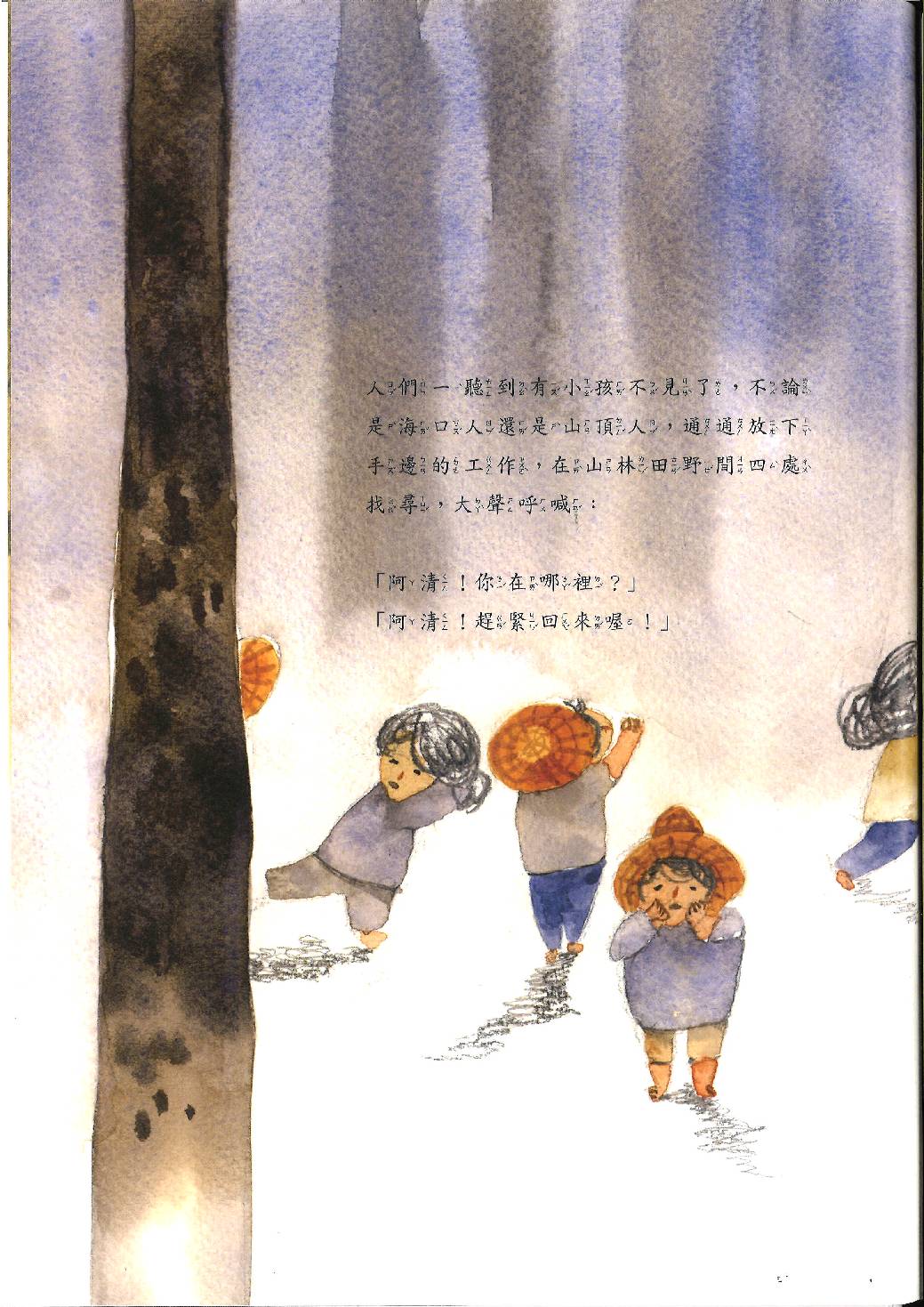 白冷圳的兒女-大遷村的「陽明山計畫」第17頁